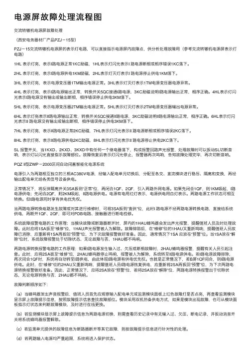 电源屏故障处理流程图