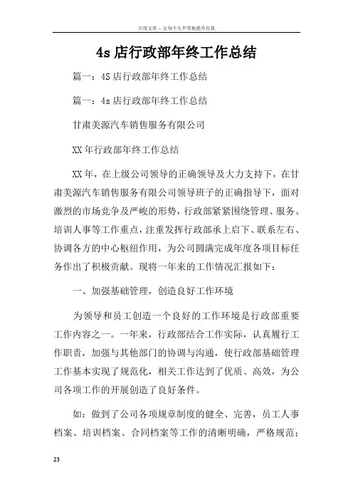 4s店行政部年终工作总结