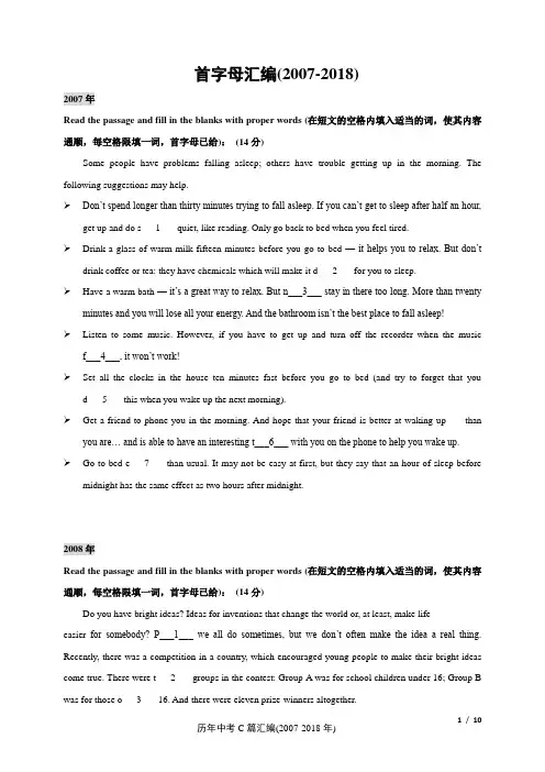 2020年上海中考英语首字母填空真题汇编 2007-2018 