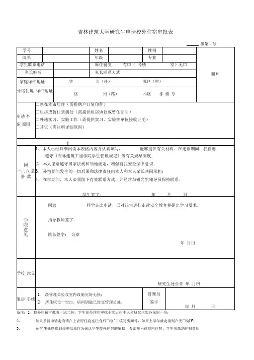 申请校外住宿审批表