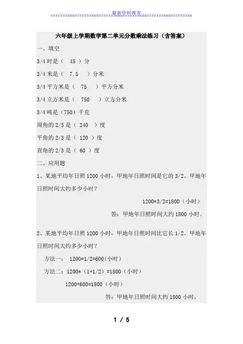 六年级上册数学第二单元练习题含答案版