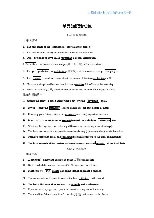 人教新教材高中英语必修1Unit 3单元检测7：单元知识滚动练