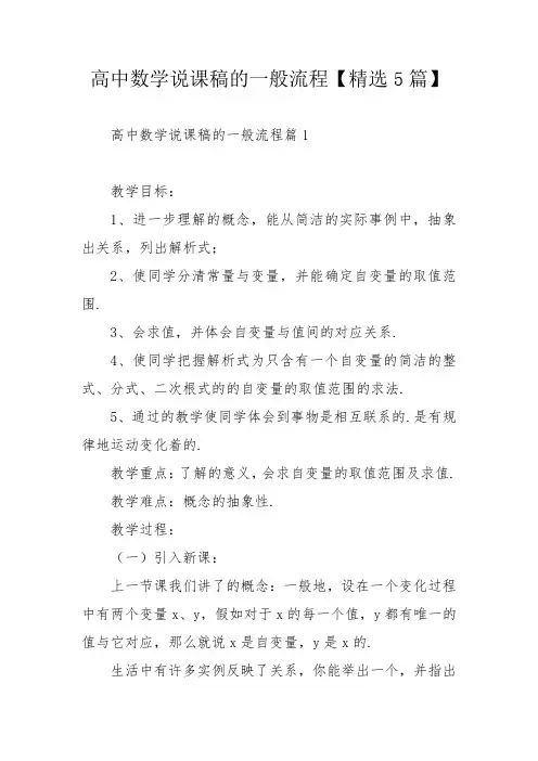 高中数学说课稿的一般流程【精选5篇】