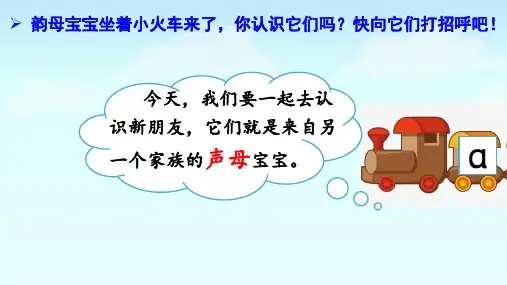 部统编2024秋新版一年级上册语文汉语拼音3《b p m f》课件PPT