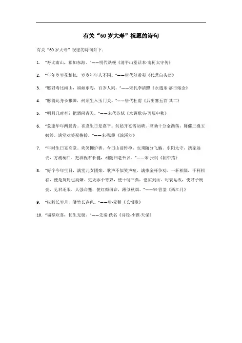 60岁大寿的诗句