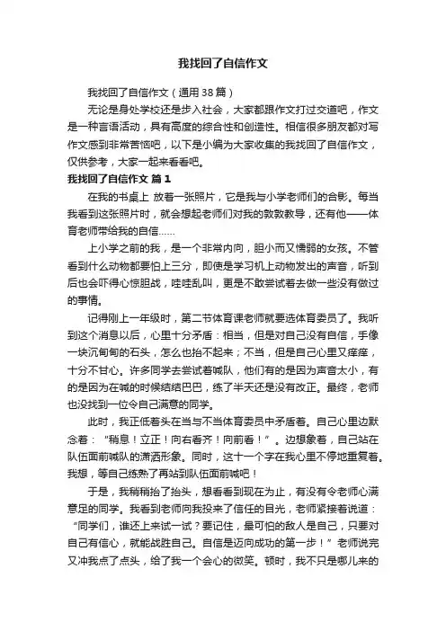 我找回了自信作文
