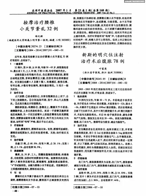 按摩治疗腰椎小关节紊乱32例