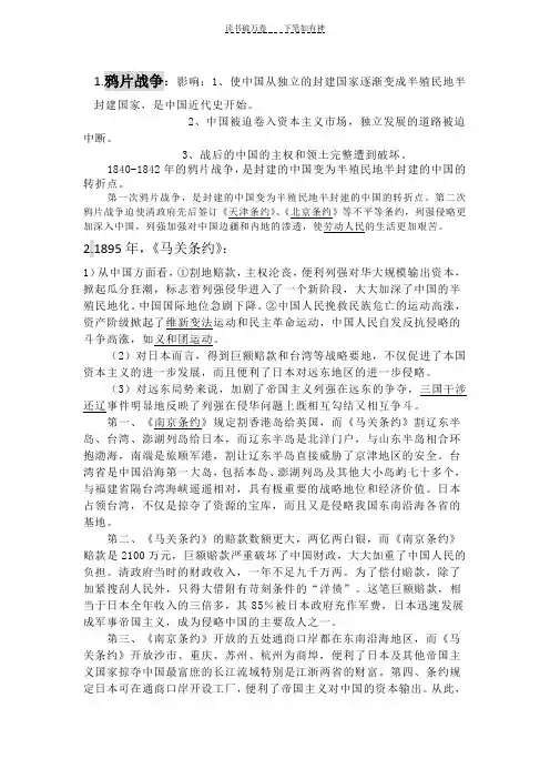 中国近现代历史事件