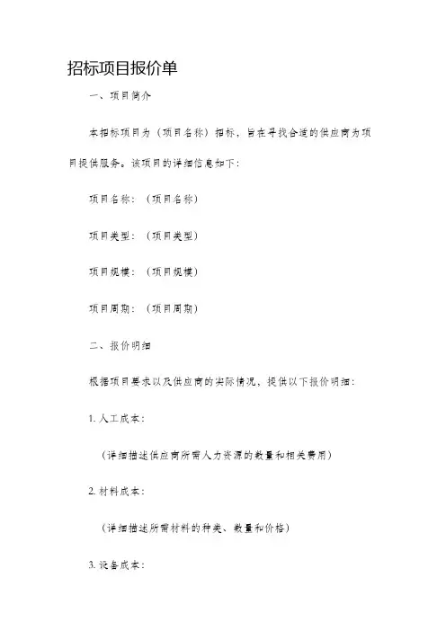 招标项目报价单
