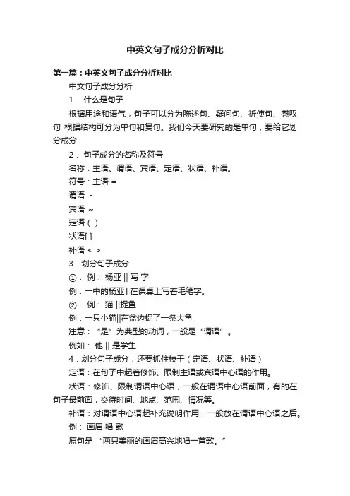 中英文句子成分分析对比