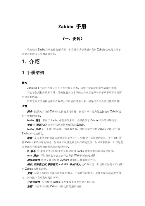 (参考资料)Zabbix 3.4软件使用手册(官方中文-1-安装)