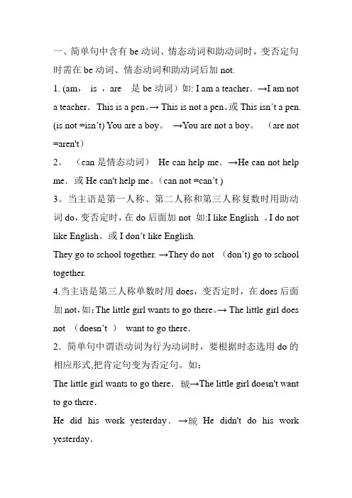 英语 肯定句变为否定规则