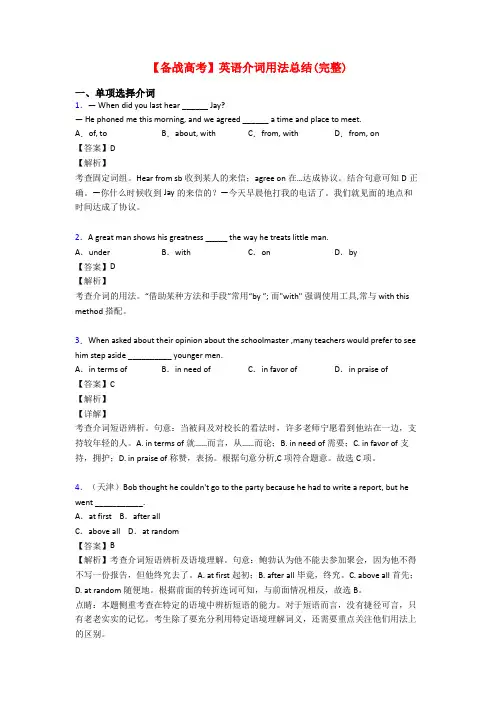 【备战高考】英语介词用法总结(完整)