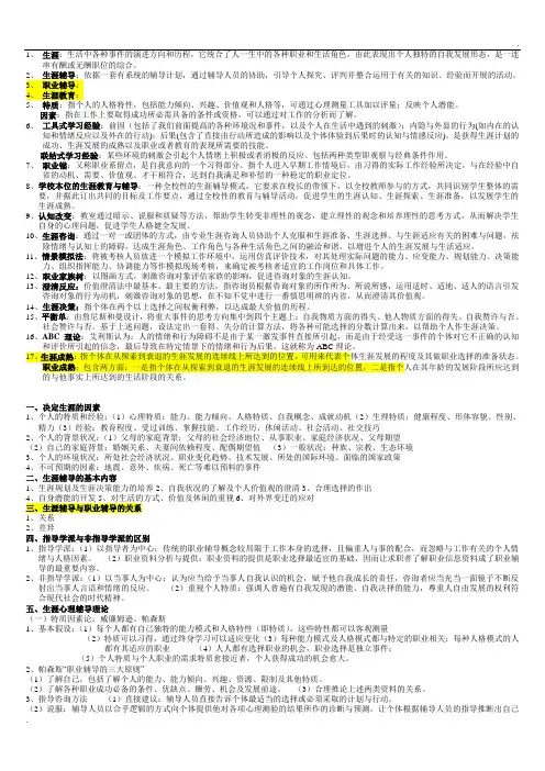 生涯辅导
