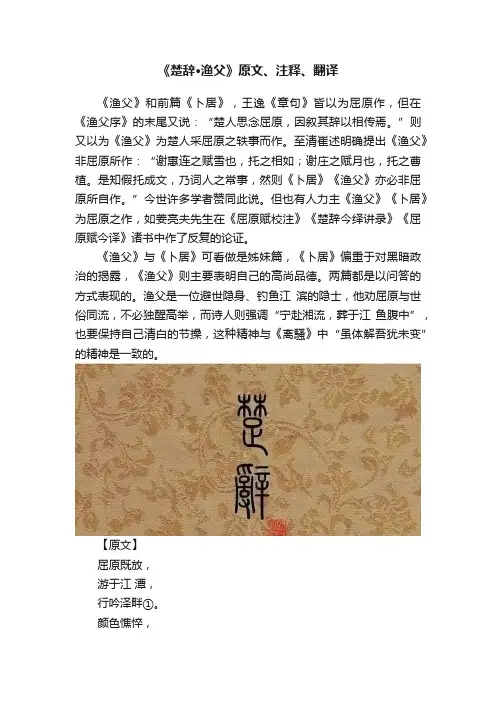 《楚辞·渔父》原文、注释、翻译