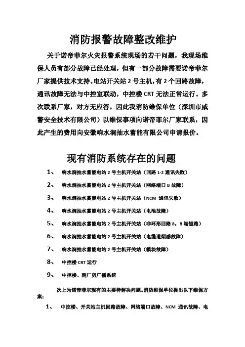 诺帝菲尔消防改