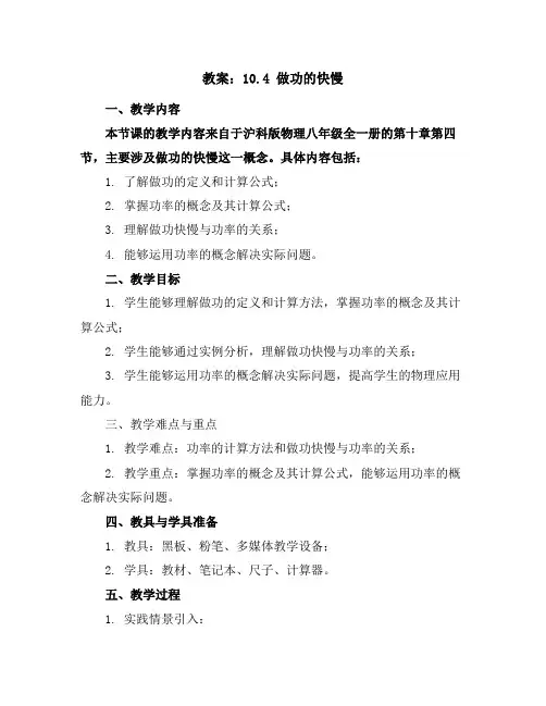10.4做功的快慢教案2023-2024学年沪科版物理八年级全一册