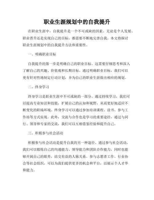 职业生涯规划中的自我提升