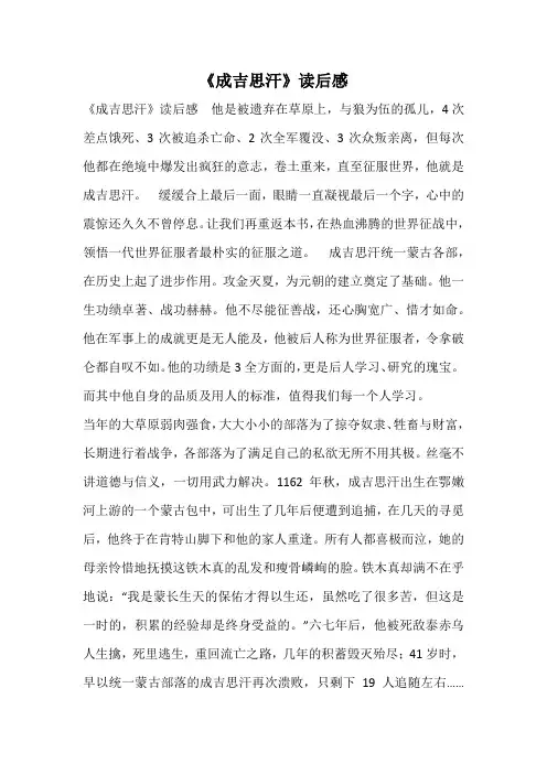 《成吉思汗》读后感