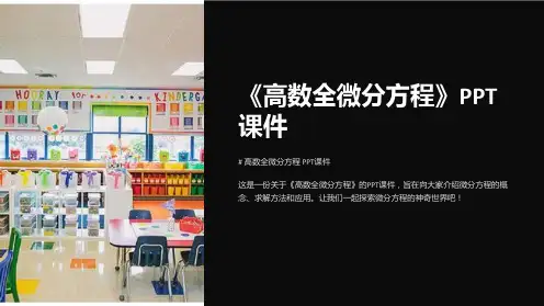 《高数全微分方程》课件