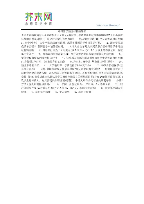 韩国留学签证材料的解析
