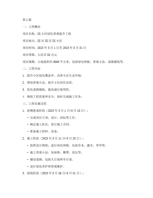小工程完工总结报告范文(3篇)