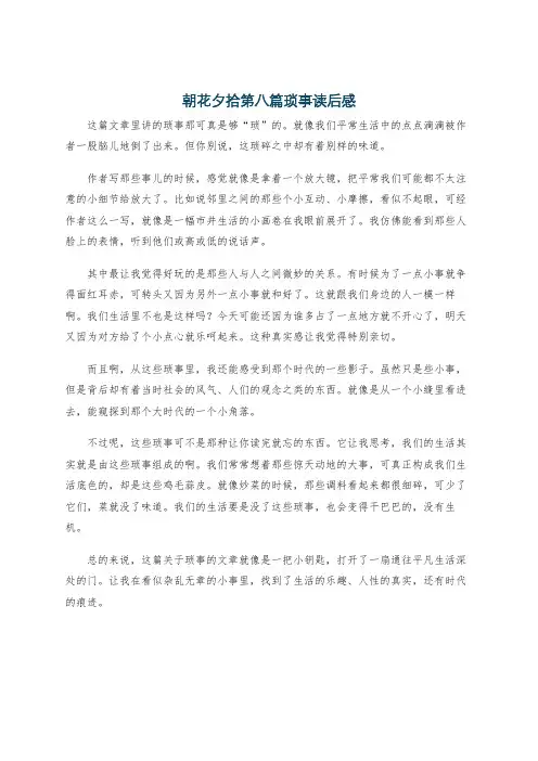 朝花夕拾第八篇琐事读后感