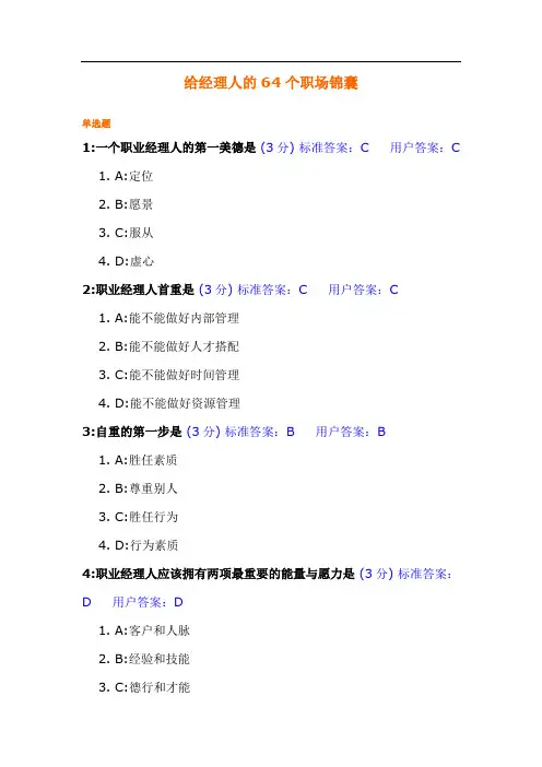 时代光华：给经理人的64个职场锦囊答案