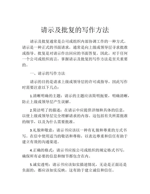 请示及批复的写作方法