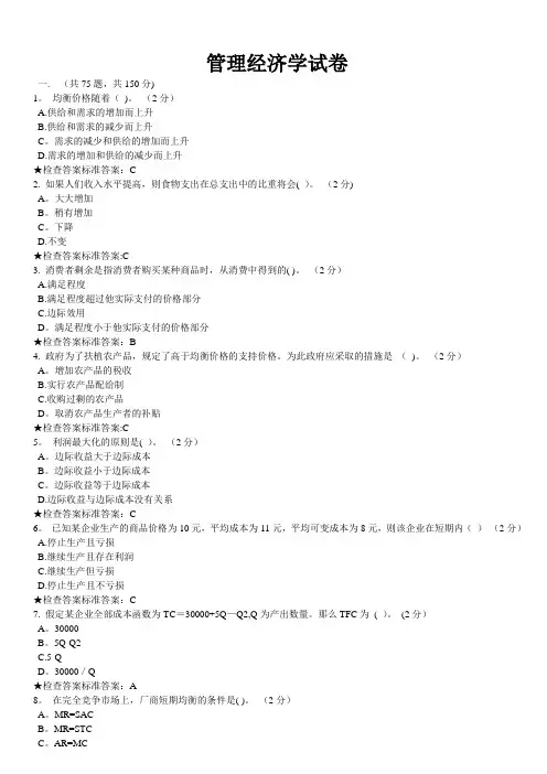 管理经济学试卷