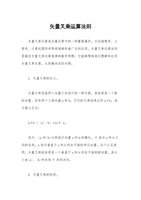 矢量叉乘运算法则