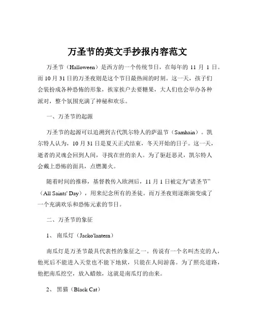 万圣节的英文手抄报内容范文
