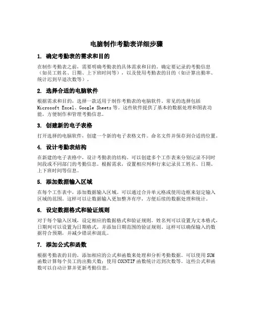 电脑制作考勤表的详细步骤