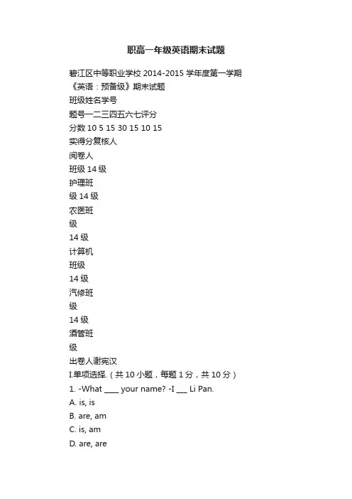 职高一年级英语期末试题