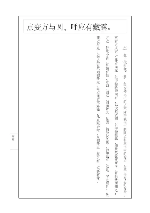 柳体楷书字帖最好范本