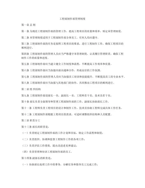工程部制作部管理制度