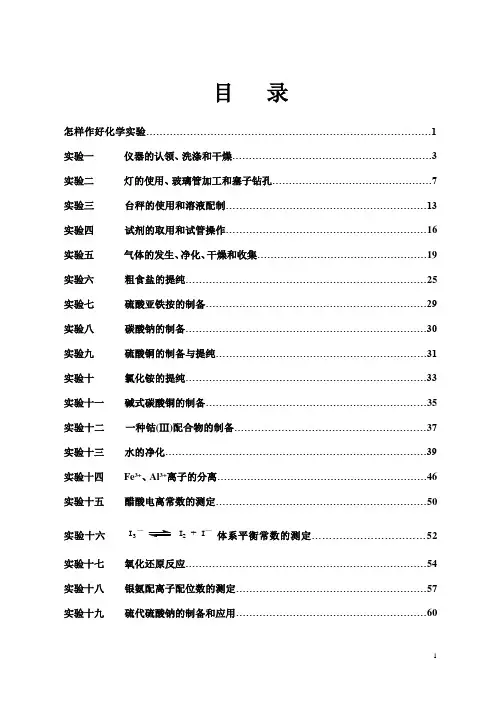 无机化学实验教材