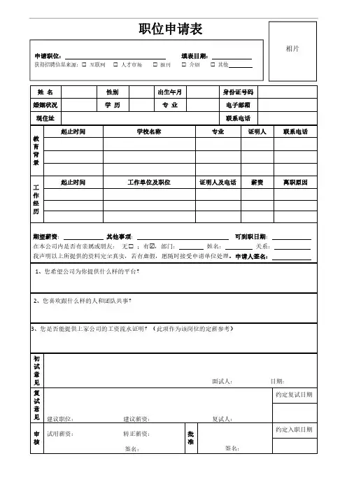 电商公司面试登记表