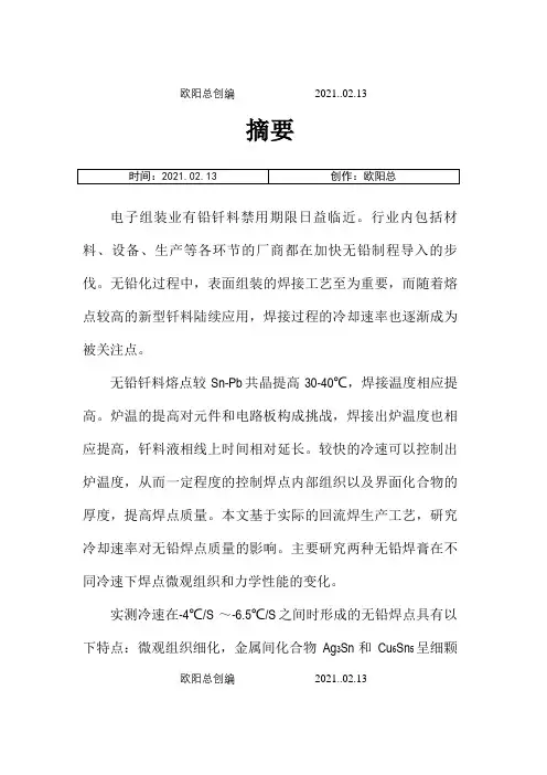 哈尔滨工业大学硕士毕业论文模板之欧阳总创编