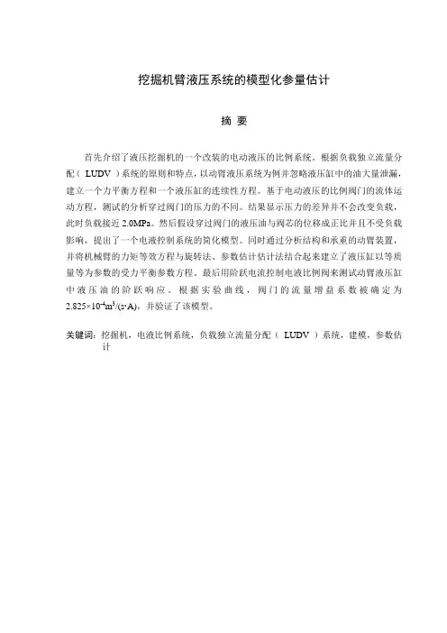 挖掘机-外文翻译-外文文献中英翻译