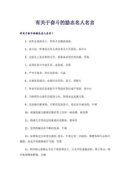 励志_有关于奋斗的励志名人名言