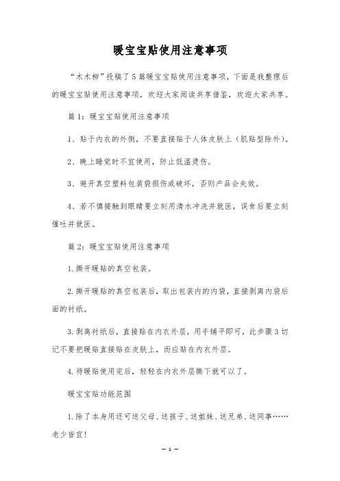 暖宝宝贴使用注意事项