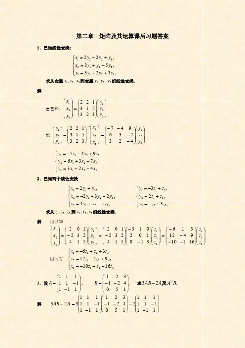 线性代数第二章习题答案