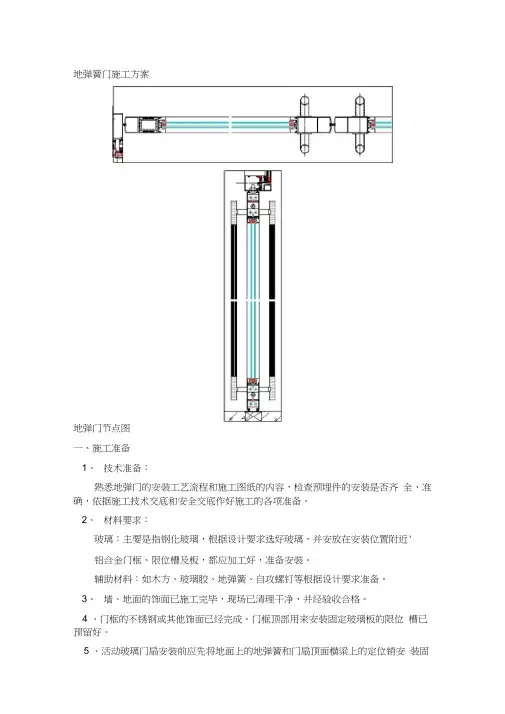 (完整版)地弹簧门施工方案