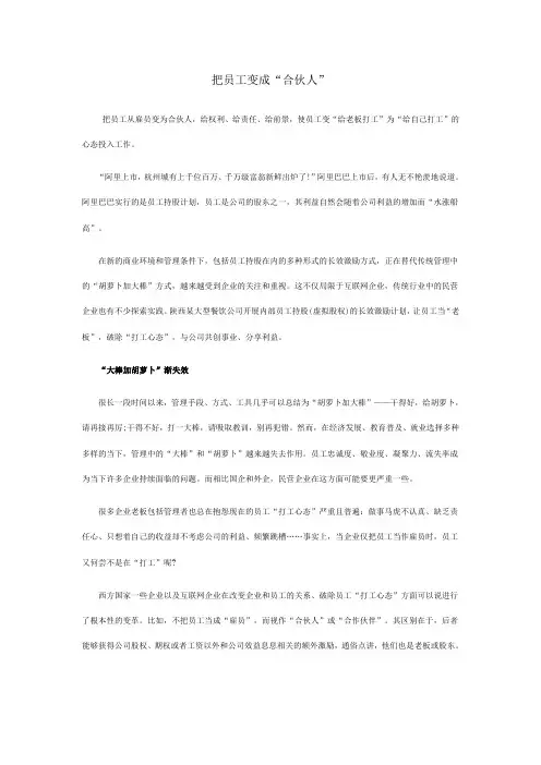 把员工变成“合伙人”
