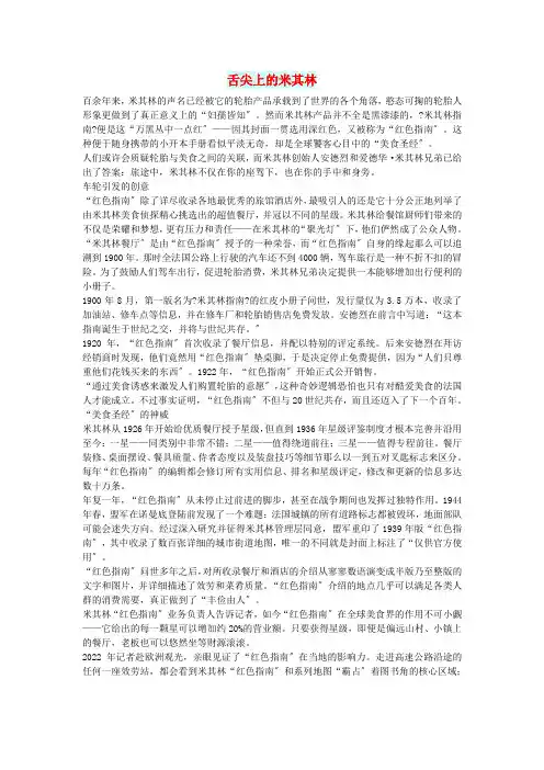 初中语文文摘生活舌尖上的米其林