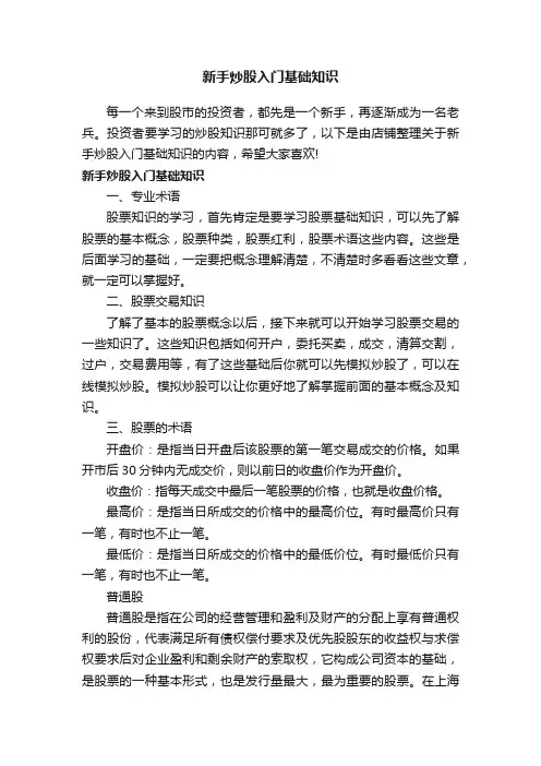 新手炒股入门基础知识