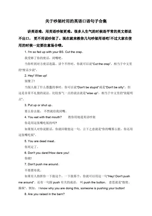 关于吵架时用的英语口语句子合集