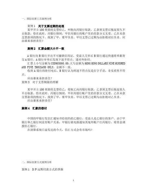 整理后的国际结算案例