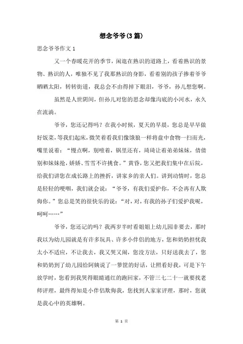 想念爷爷(3篇)